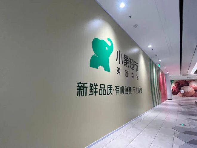 _小象超市线下首店最快10月开业：近6000平，切高端用户，做生活方式_小象超市线下首店最快10月开业：近6000平，切高端用户，做生活方式