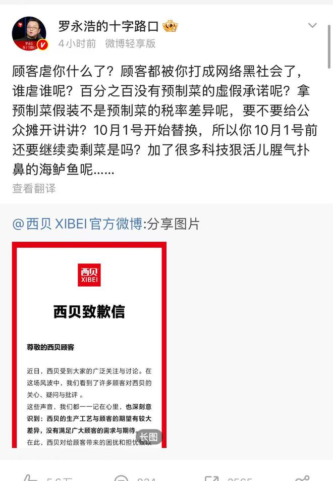西贝老板身价_西贝老板_