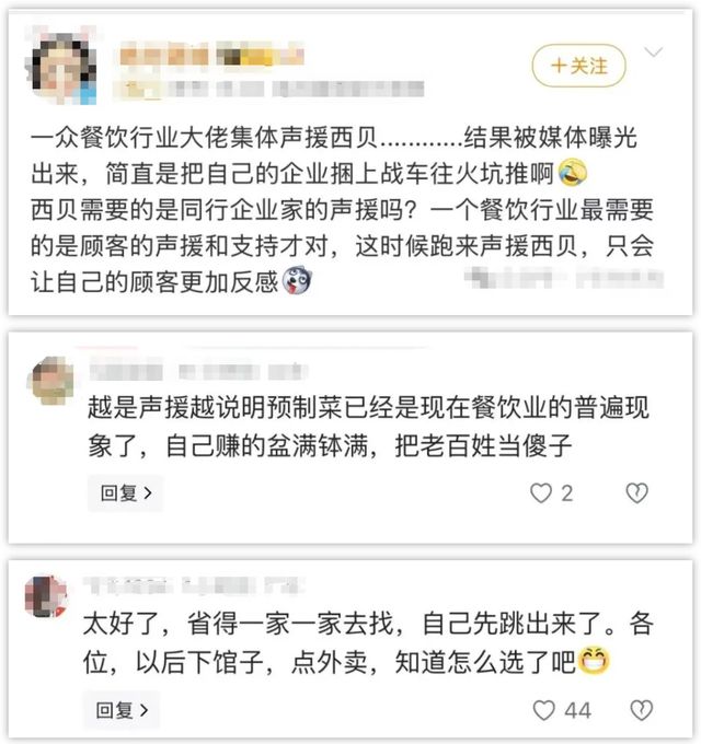_西贝最该捂住的，就是贾国龙的嘴_西贝老板贾国龙为什么这么说