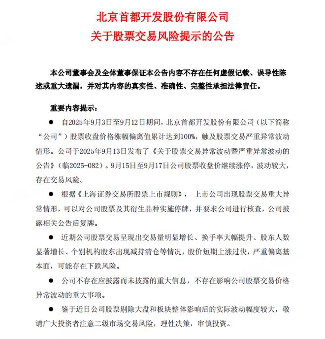搭上宇树科技，亏损房企股价暴涨178%！
