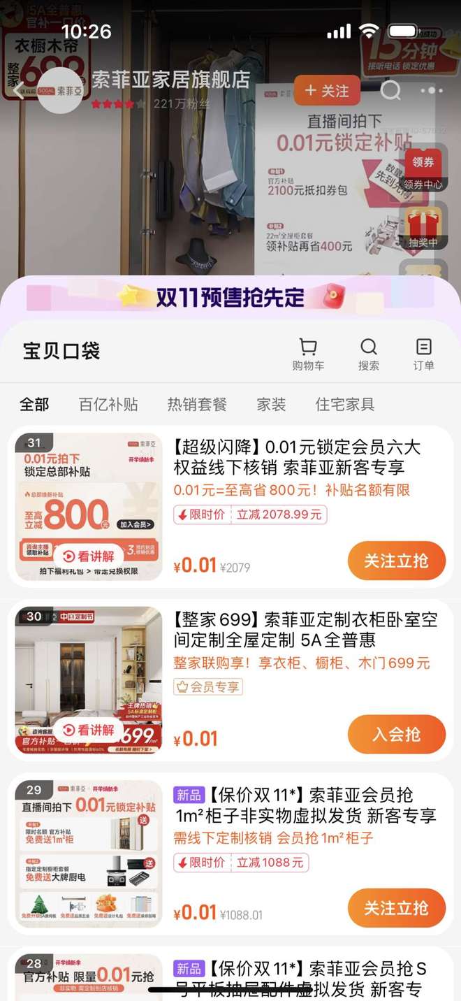 索菲亚49999套餐都包括啥_索菲亚套餐用不完怎么办_
