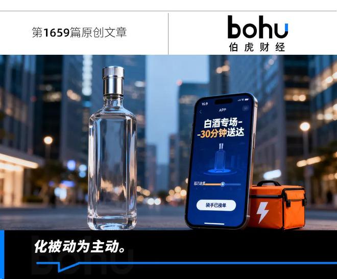 白酒为何拥抱“即时零售”？
