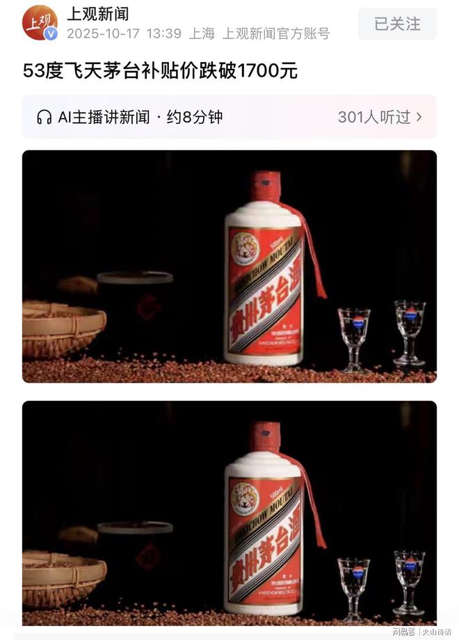 茅台跌落价格神坛！53度飞天茅台补贴价跌破1700元，释放信号明显
