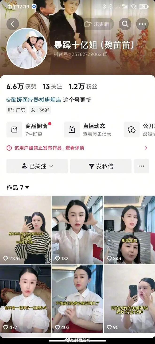 “暴躁十亿姐”账号被封禁；自称是润田矿泉水创始人妻子，自曝家丑“老公四婚五娃”，公司声明：与其无任何关系__“暴躁十亿姐”账号被封禁；自称是润田矿泉水创始人妻子，自曝家丑“老公四婚五娃”，公司声明：与其无任何关系