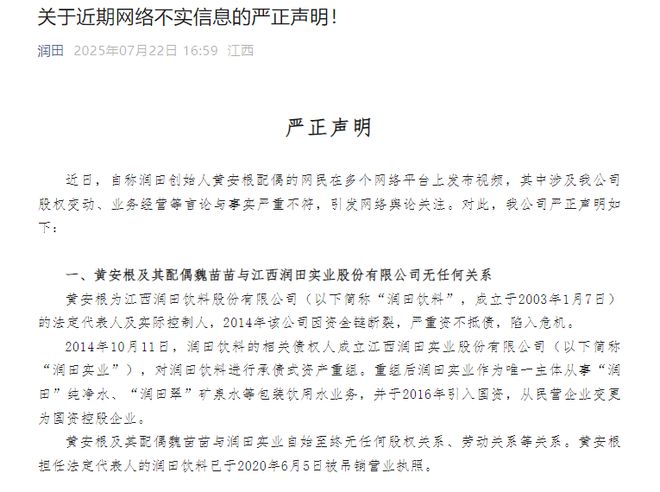 “暴躁十亿姐”账号被封禁；自称是润田矿泉水创始人妻子，自曝家丑“老公四婚五娃”，公司声明：与其无任何关系_“暴躁十亿姐”账号被封禁；自称是润田矿泉水创始人妻子，自曝家丑“老公四婚五娃”，公司声明：与其无任何关系_