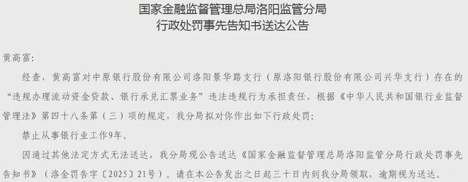 _涉贷款问题较突出，中原银行年内被罚375万，1人被禁业9年_涉贷款问题较突出，中原银行年内被罚375万，1人被禁业9年
