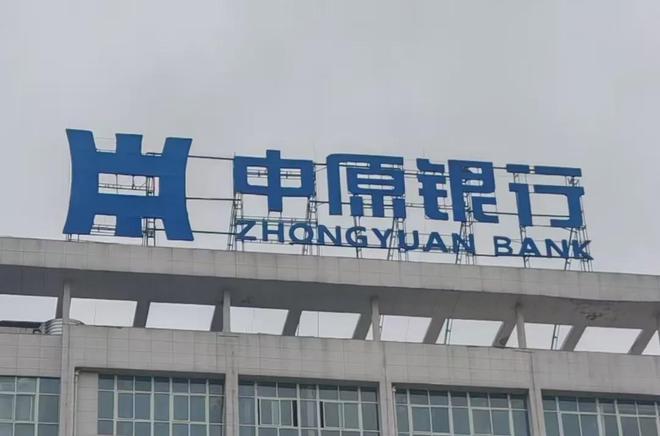 涉贷款问题较突出，中原银行年内被罚375万，1人被禁业9年_涉贷款问题较突出，中原银行年内被罚375万，1人被禁业9年_