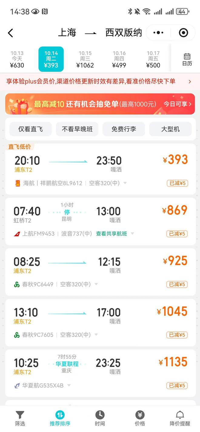 _机票价格跳水_节后机票大跳水