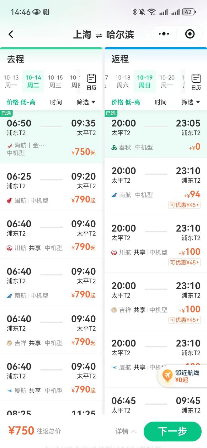机票价格跳水_节后机票大跳水_