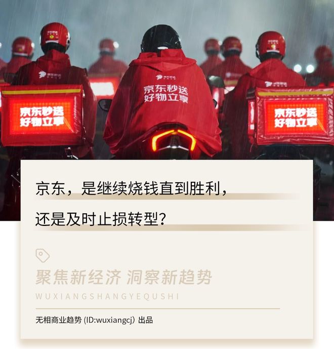 京东外卖困局：300亿血战，为何给阿里做了嫁衣？