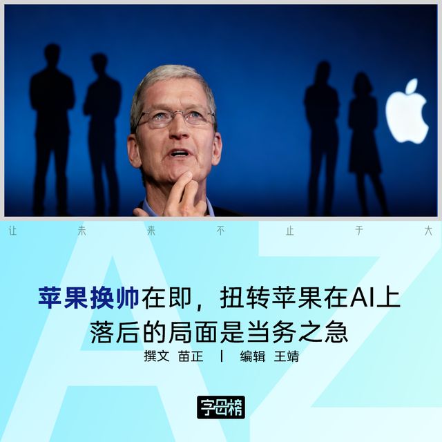 解决Siri这座“屎山”，是苹果新掌门的头号任务