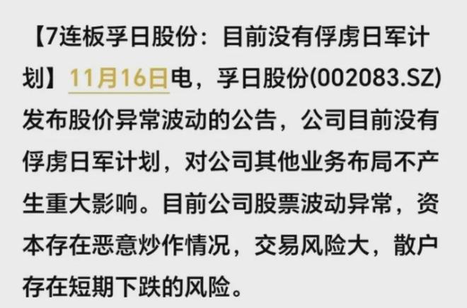 又是谐音梗!孚日股份竟已8连板_又是谐音梗!孚日股份竟已8连板_
