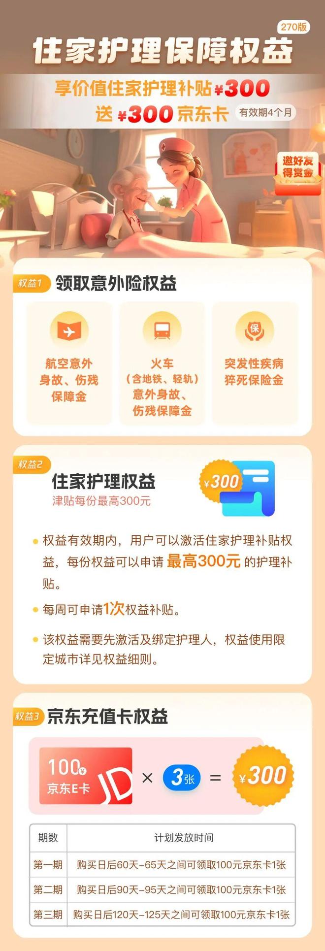 算法理想折戟兑付承诺 百保君高额返利成泡影