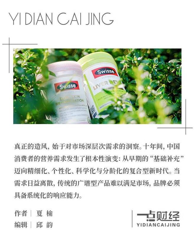 _入华十年，Swisse斯维诗从乘风到造风_入华十年，Swisse斯维诗从乘风到造风