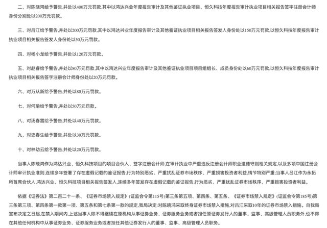 审计机构首例禁业罚单落地！涉三家公司造假，永拓所被罚没6500万__审计机构首例禁业罚单落地！涉三家公司造假，永拓所被罚没6500万