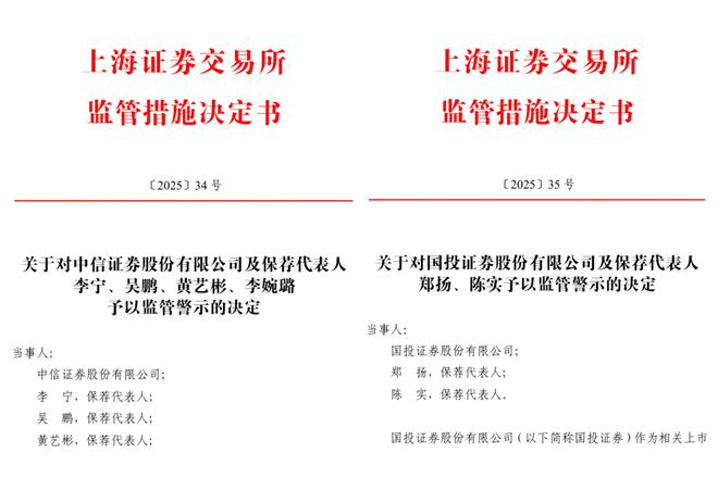 深圳证监局中信证券警示函_中信证券监管措施_