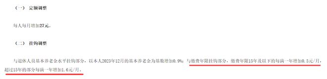 中央养老金调整通知__中央养老金标准