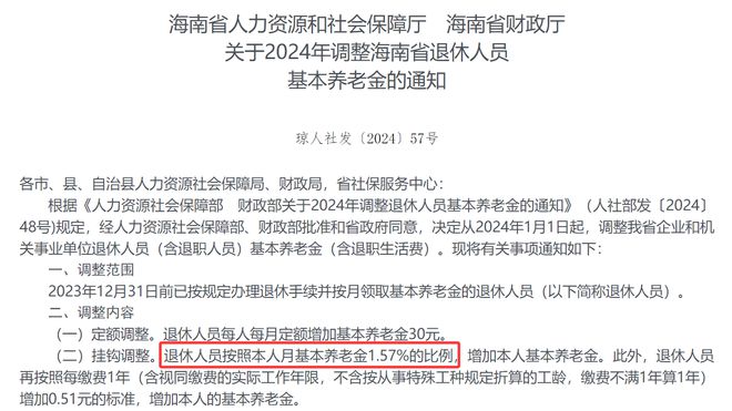 中央养老金调整通知__中央养老金标准