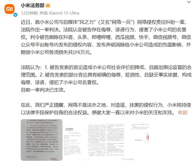 操纵近万账号诋毁小米，犯罪金额巨大！小米：多名嫌疑人被警方采取刑事强制措施__操纵近万账号诋毁小米，犯罪金额巨大！小米：多名嫌疑人被警方采取刑事强制措施