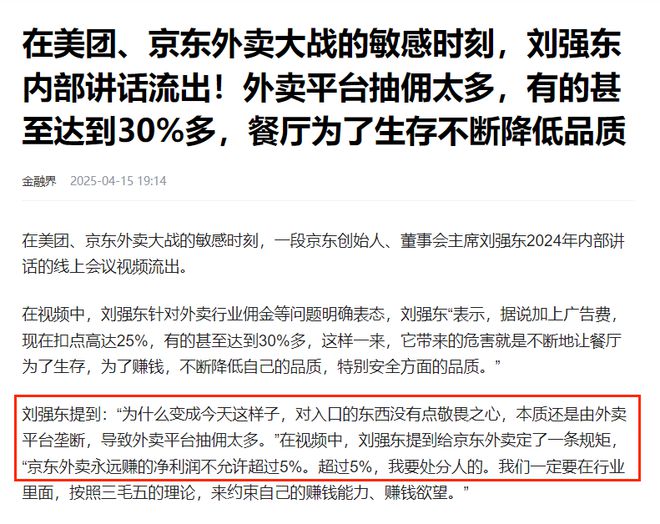 京东、美团，打不下去了？