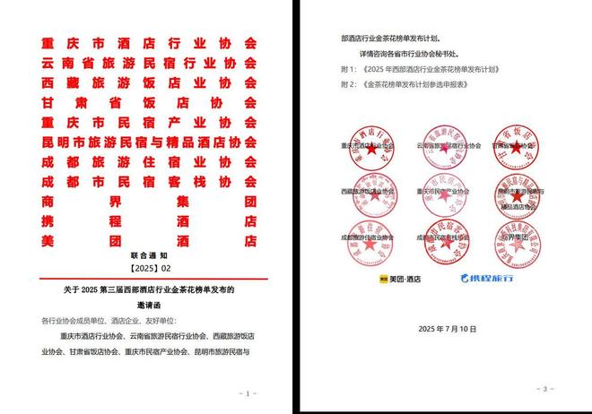 哪些网站发布品牌榜单_西部计划山茶花_