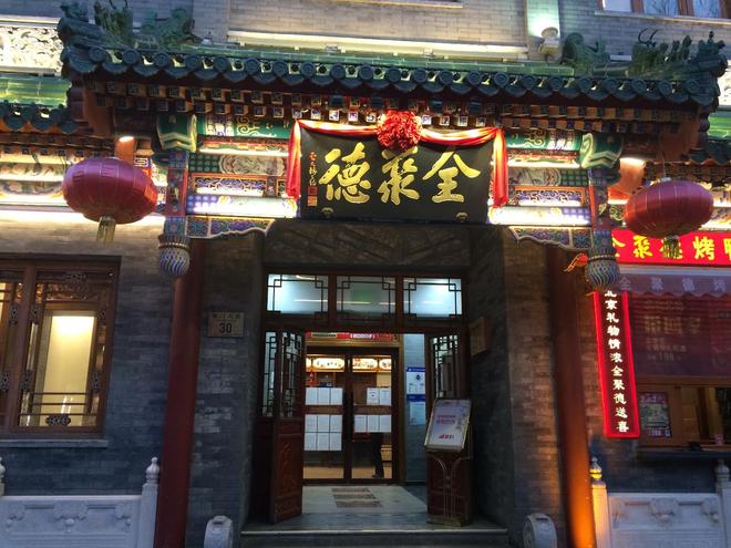 全聚德营业额日渐下降的原因_全聚德营业额下降_