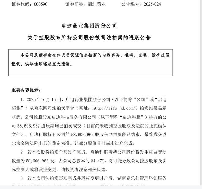 启迪药业股票__启迪药业股东