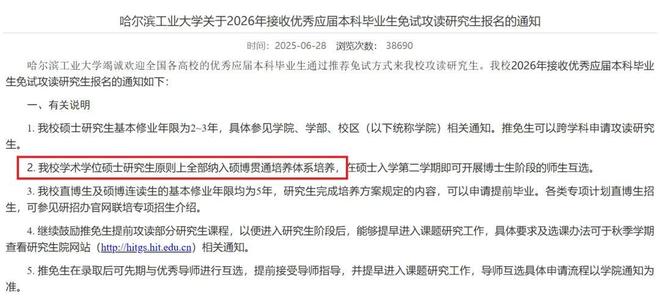 _停止学术硕士招生_学术型硕士停招