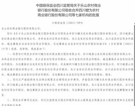 因违反金融统计管理等规定，乐山农商行及时任董事长合计被罚超160万_因违反金融统计管理等规定，乐山农商行及时任董事长合计被罚超160万_