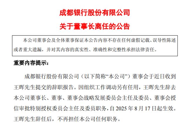 成都银行懂事长_成都银行历任高管_