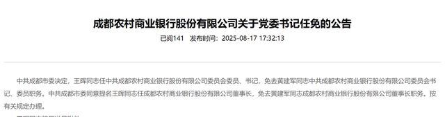 _成都银行历任高管_成都银行懂事长