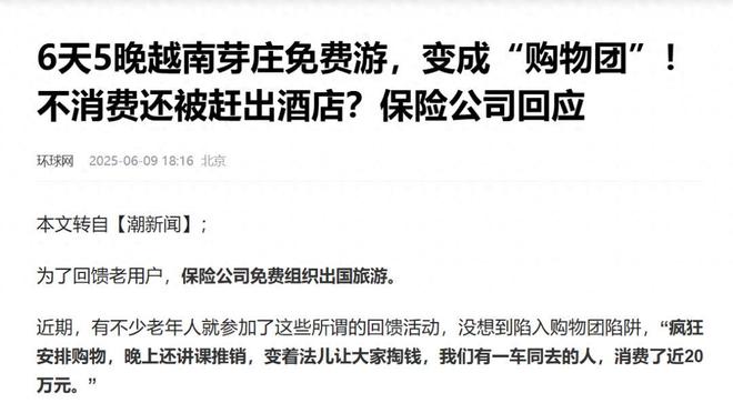 保险公司回馈VIP客户的越南游变“杀猪盘”？和谐健康：代理人自己搞的