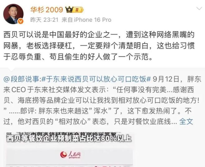 _十年收了6000万，华与华究竟是西贝的救火队还是放火队_十年收了6000万，华与华究竟是西贝的救火队还是放火队
