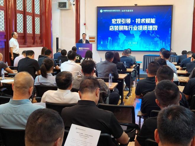 _宏观引领 技术赋能——店装展陈行业提质增效商业店装分会技术培训在京举办_宏观引领 技术赋能——店装展陈行业提质增效商业店装分会技术培训在京举办