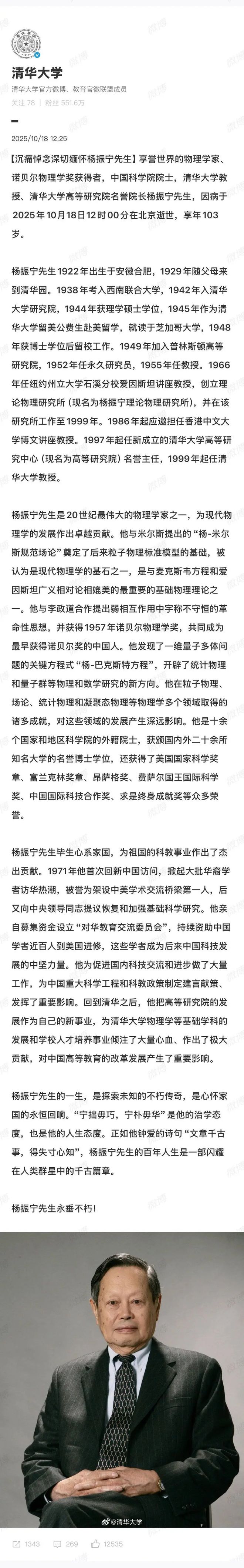 杨振宁先生留给世界的四条“底层代码”