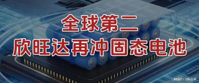 _固态电池传出大消息_固态电池新突破