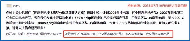 _固态电池新突破_固态电池传出大消息