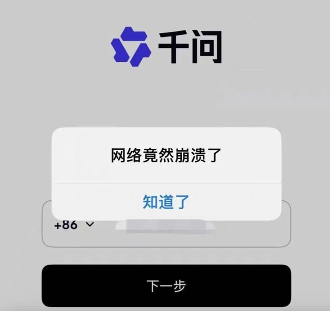 海量用户涌入致千问服务中断,阿里AI生态商业化遇“甜蜜考验”_海量用户涌入致千问服务中断,阿里AI生态商业化遇“甜蜜考验”_