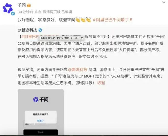 海量用户涌入致千问服务中断,阿里AI生态商业化遇“甜蜜考验”__海量用户涌入致千问服务中断,阿里AI生态商业化遇“甜蜜考验”