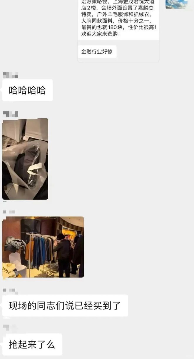 金融圈奇观:被员工讨薪的券商,策略会现场卖衣服!__金融圈奇观:被员工讨薪的券商,策略会现场卖衣服!