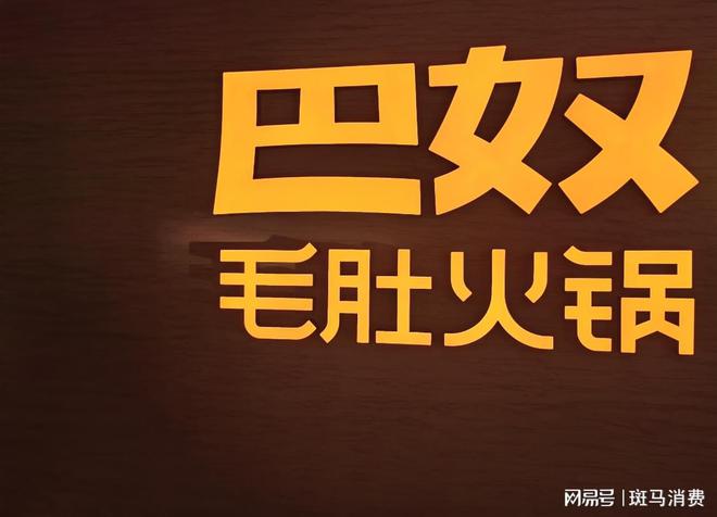 _巴奴IPO透家底，它的贵有没有道理？_巴奴IPO透家底，它的贵有没有道理？