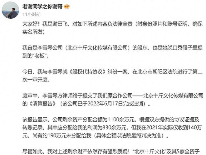 _“铁岭之花”李雪琴遭股东举报，慕思、杨国福等商业代言悬了？_“铁岭之花”李雪琴遭股东举报，慕思、杨国福等商业代言悬了？
