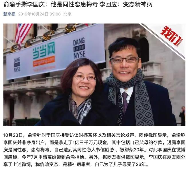 国庆离婚案__与俞渝离婚大战和解5天，李国庆就要和“暴走”女同学完婚？