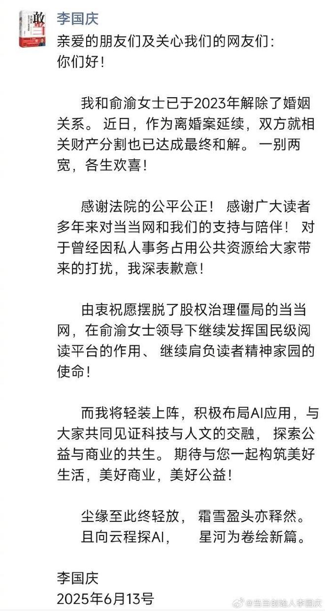 国庆离婚案_与俞渝离婚大战和解5天，李国庆就要和“暴走”女同学完婚？_