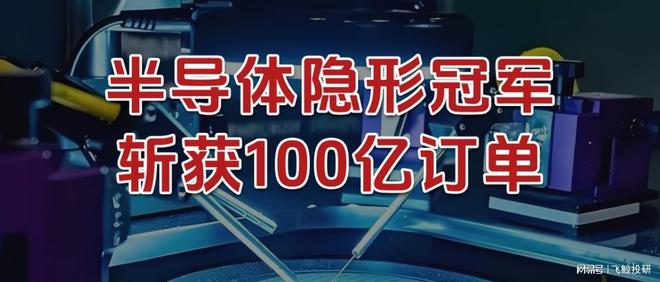 _半导体最新的产品_半导体材料隐形冠军