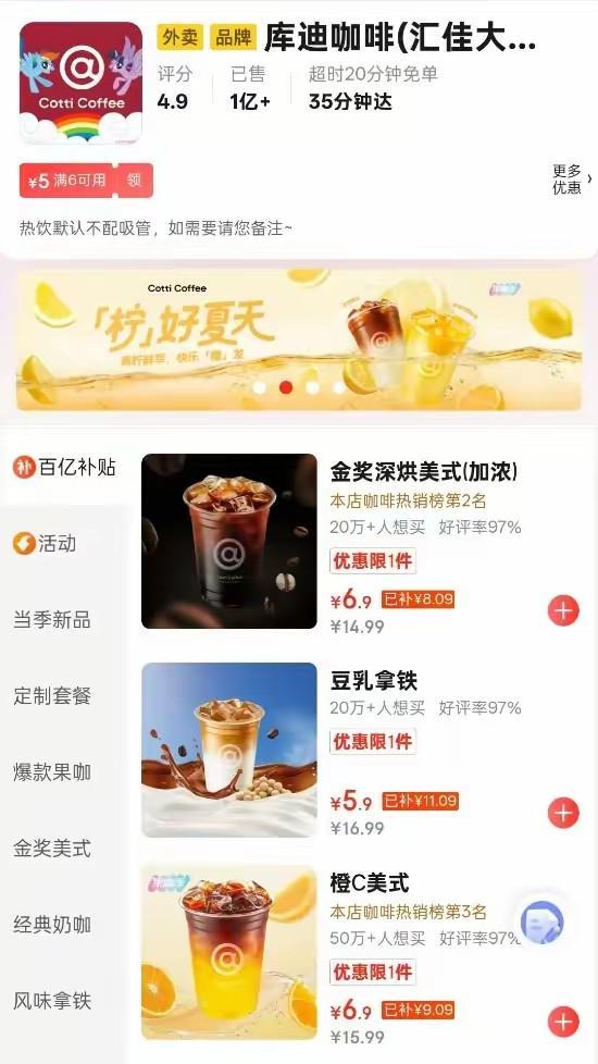 库迪被瑞幸逼急了？
