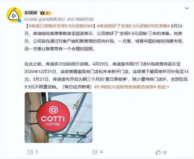 库迪被瑞幸逼急了？__库迪被瑞幸逼急了？