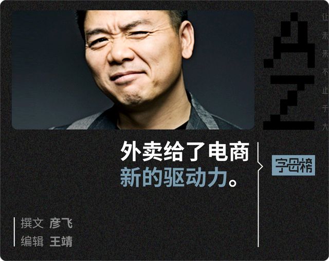 刘强东的“隆中对”实现了