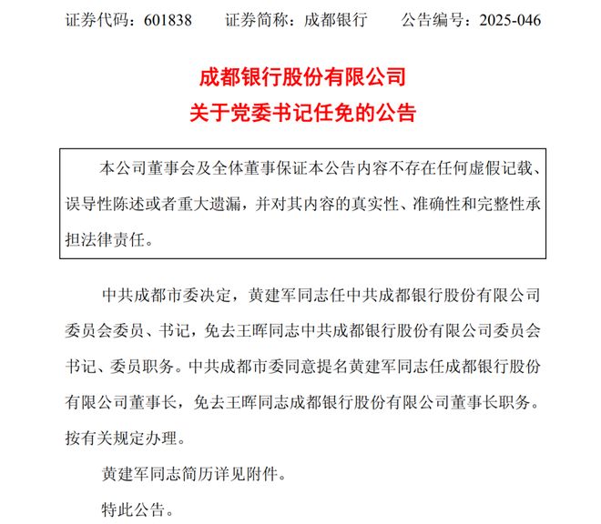 炸锅！西部万亿银行互换掌门，“上市教父”要再造一家上市银行？