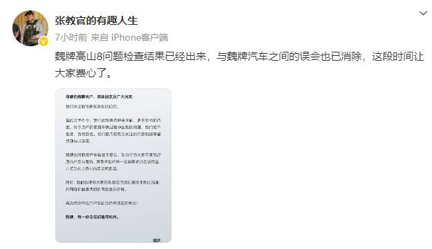 _网红博主“张教官”向魏牌汽车致歉！曾公开喊话魏建军，要求当面交谈_网红博主“张教官”向魏牌汽车致歉！曾公开喊话魏建军，要求当面交谈